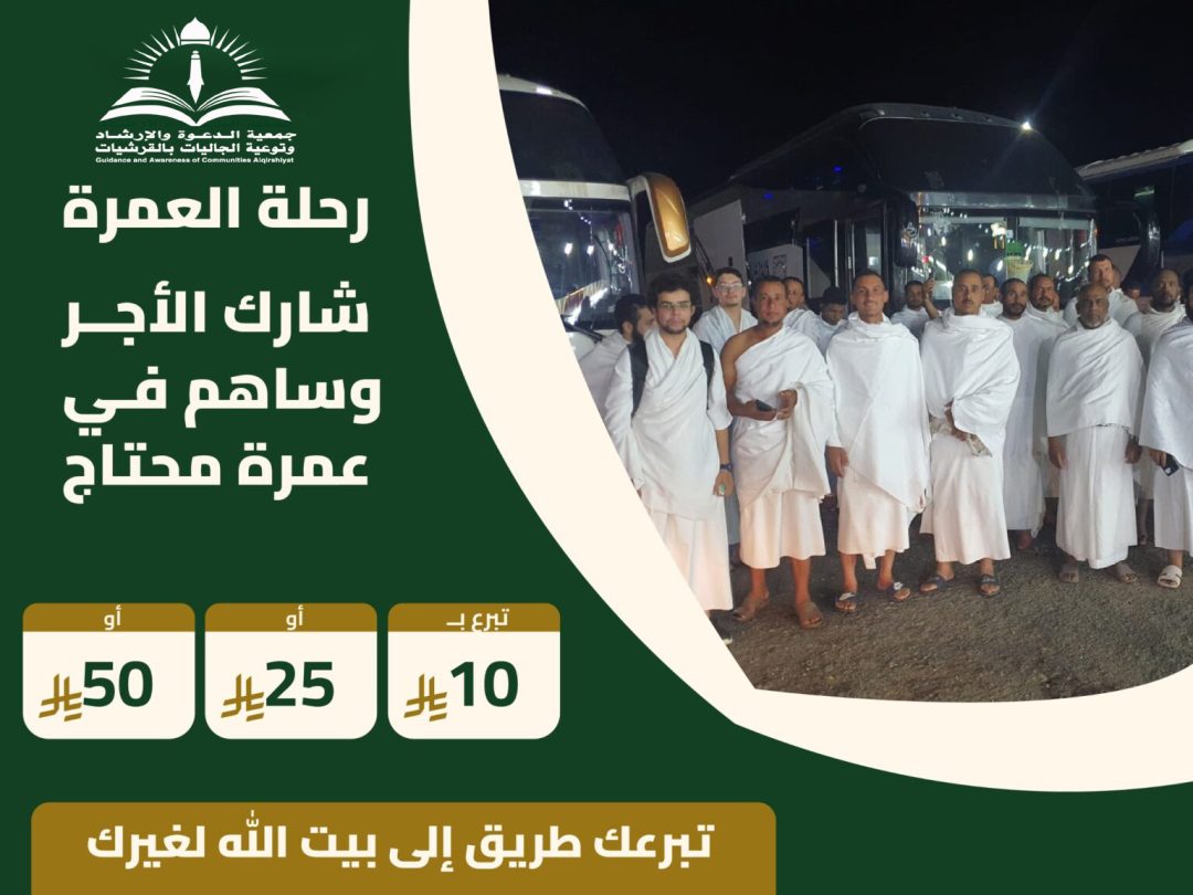 رحلات العمرة