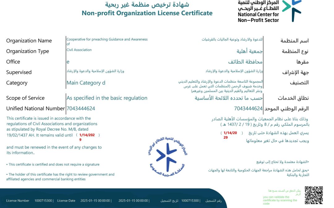 تعرف على جمعية الدعوة والإرشاد بالقرشيات